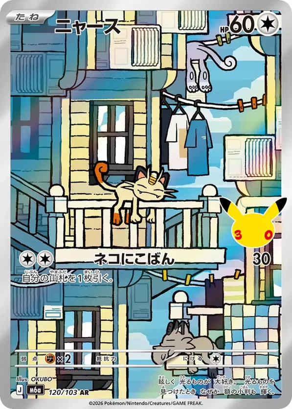 Meowth