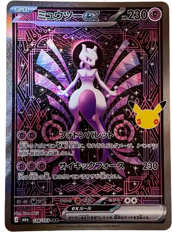 Mewtwo ex