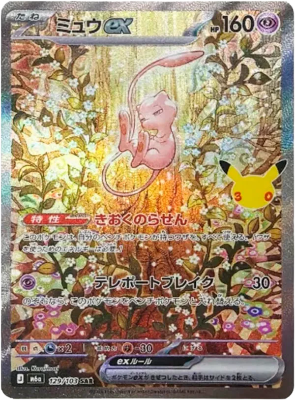 Mew ex