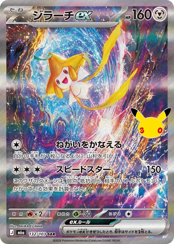 Jirachi ex