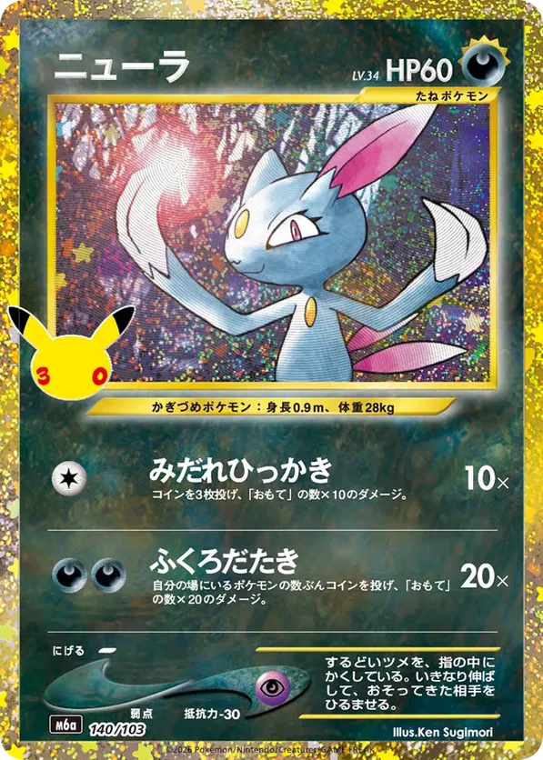 Sneasel