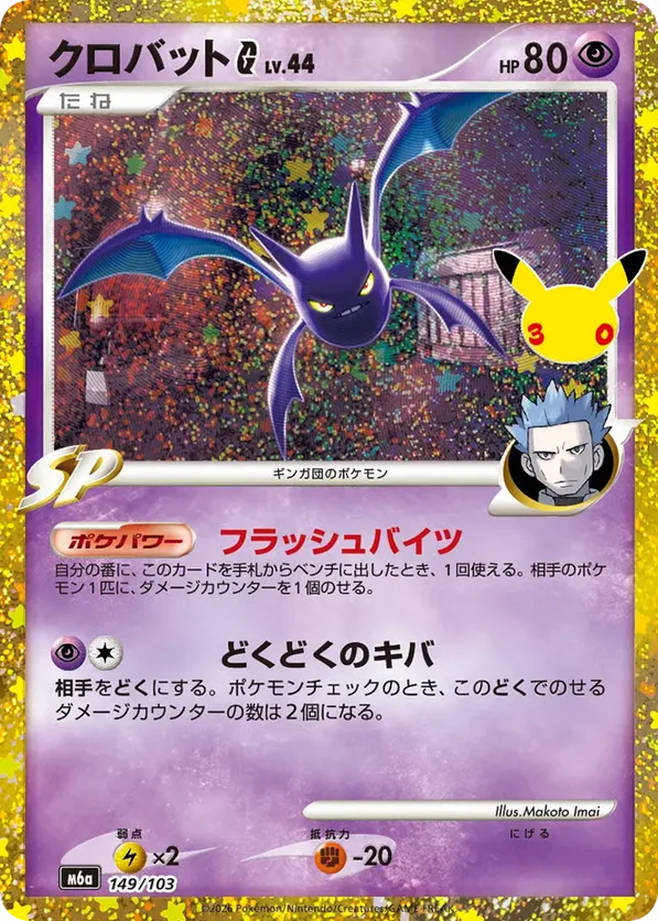 Crobat G