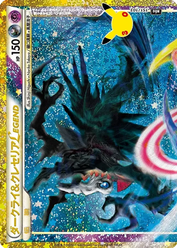 Darkrai & Cresselia LEGEND