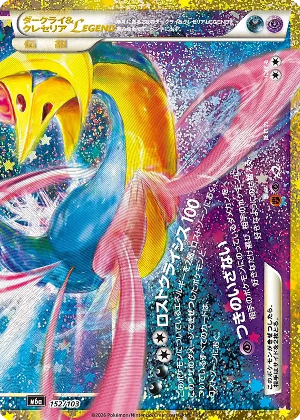 Darkrai & Cresselia LEGEND