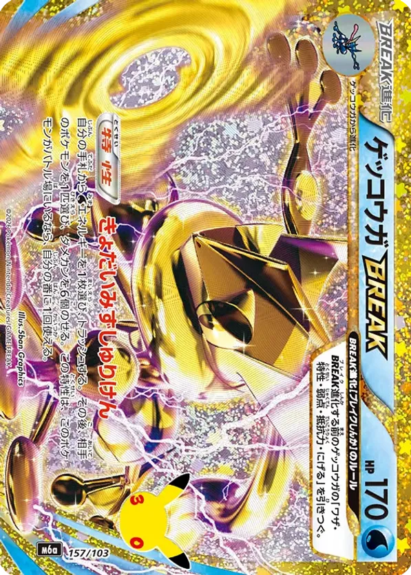 Greninja BREAK