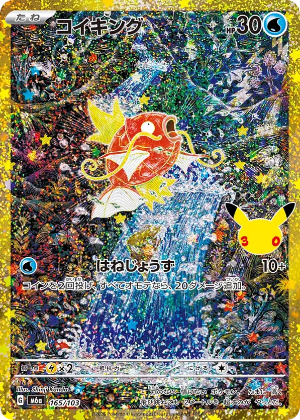 Magikarp