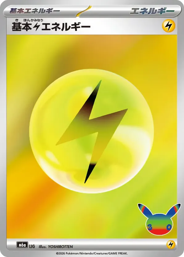 Basic Lightning Energy