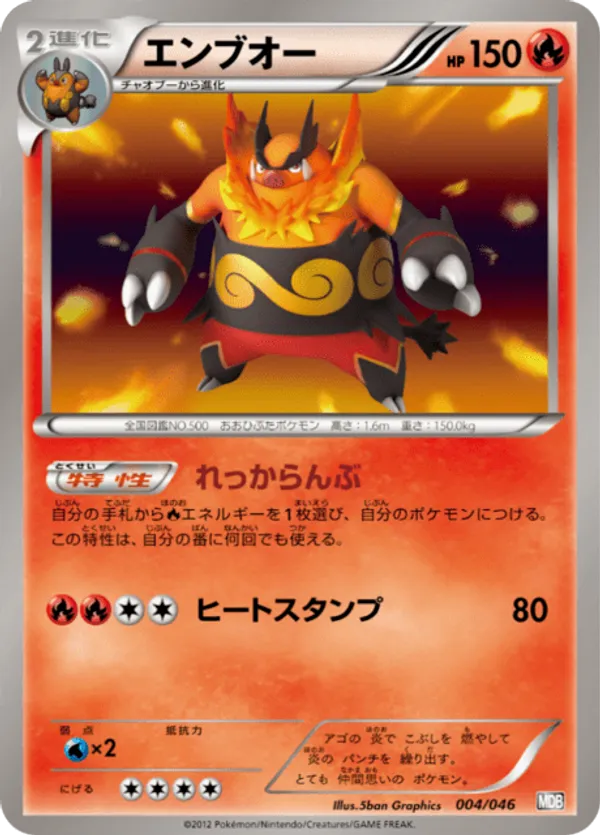 Emboar