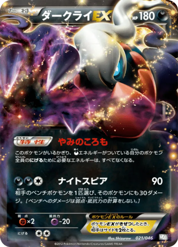 Darkrai EX