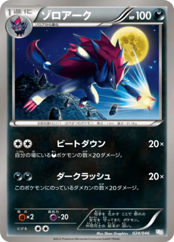 Zoroark