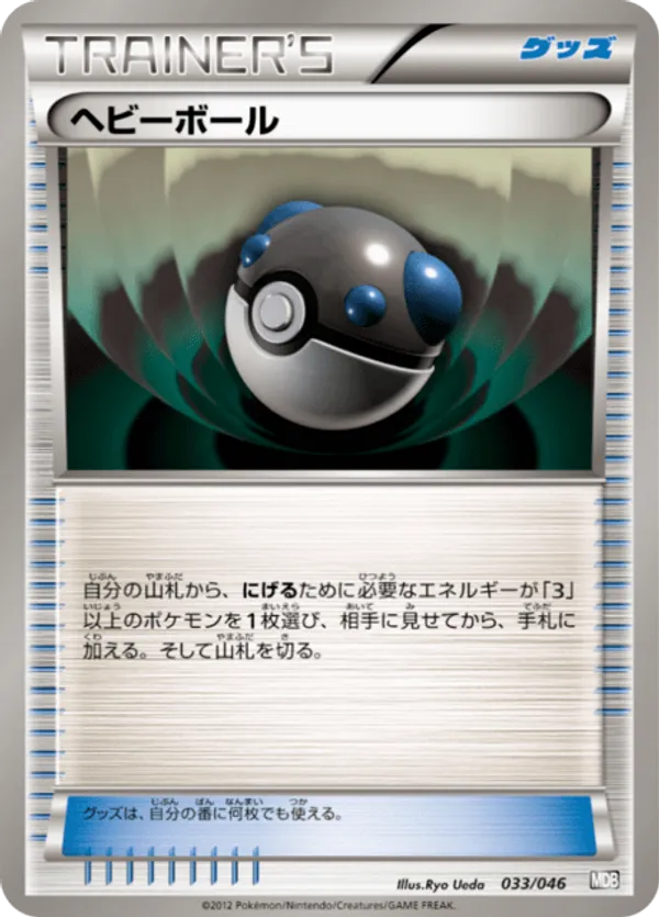 Heavy Ball