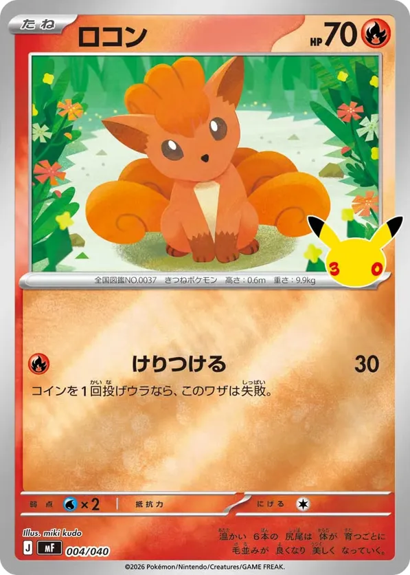 Vulpix