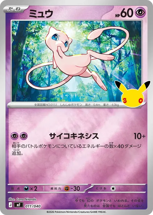 Mew