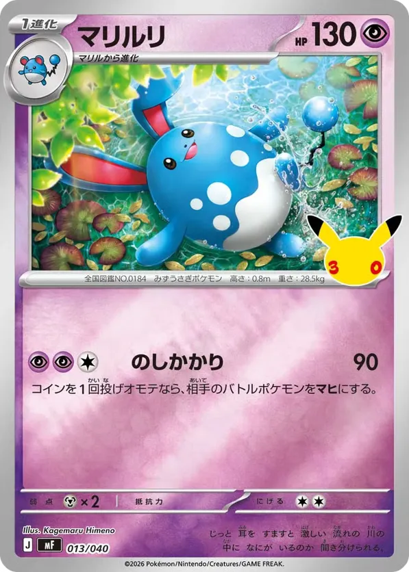 Azumarill