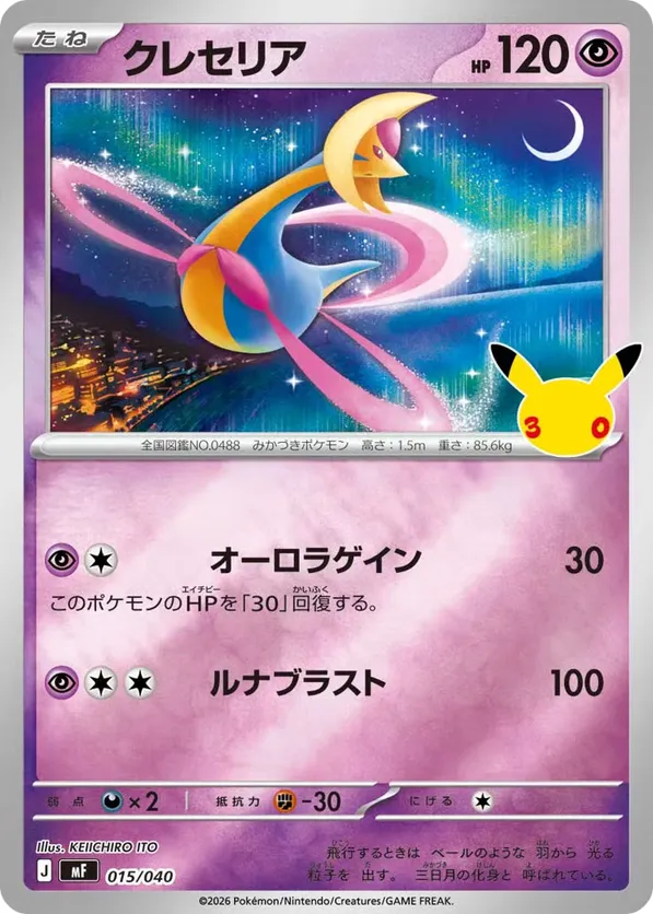 Cresselia