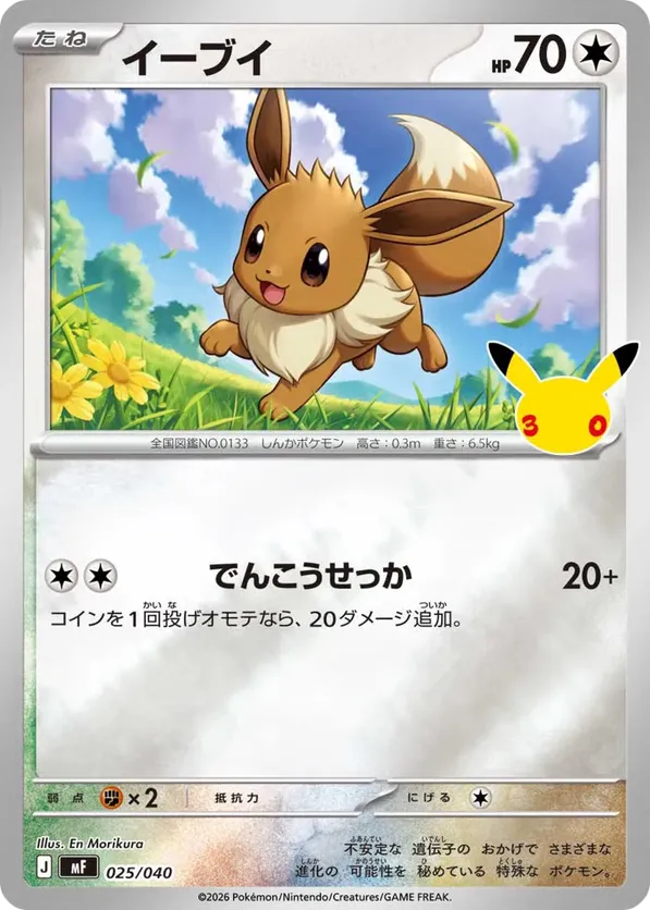 Eevee