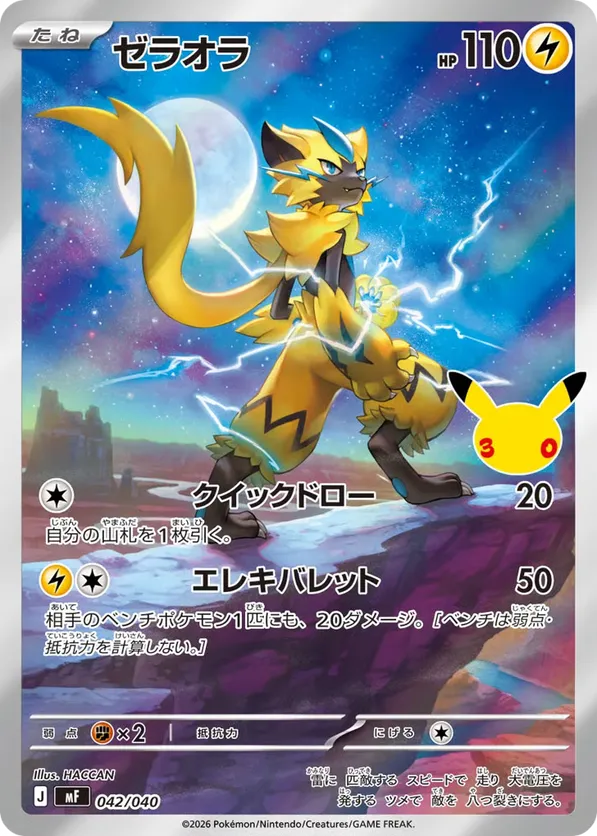 Zeraora