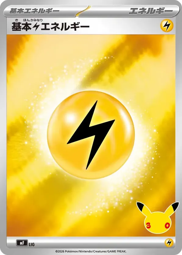 Basic Lightning Energy