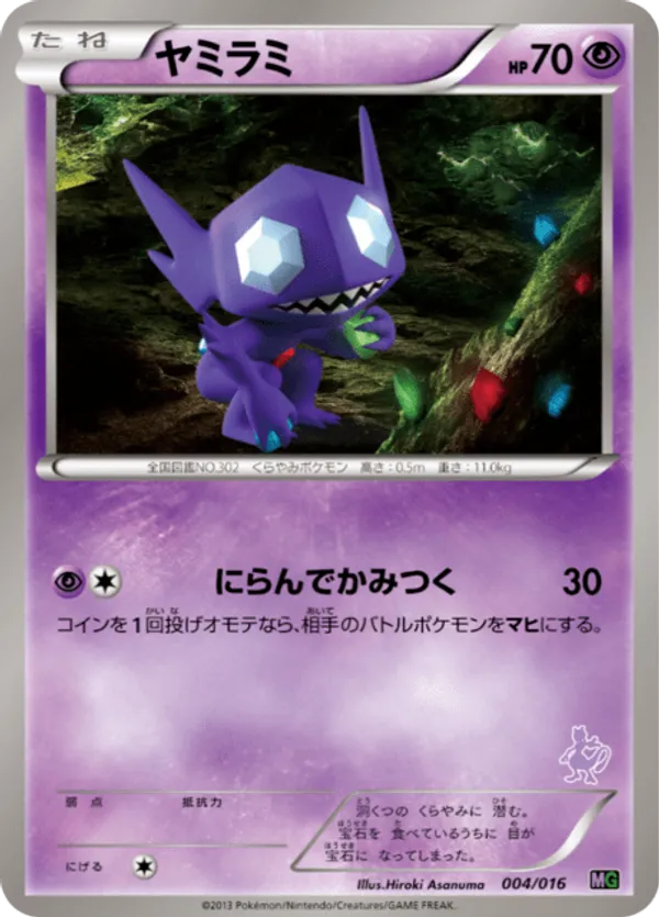 Sableye | Pokémon Cards and Details | pkmn.gg