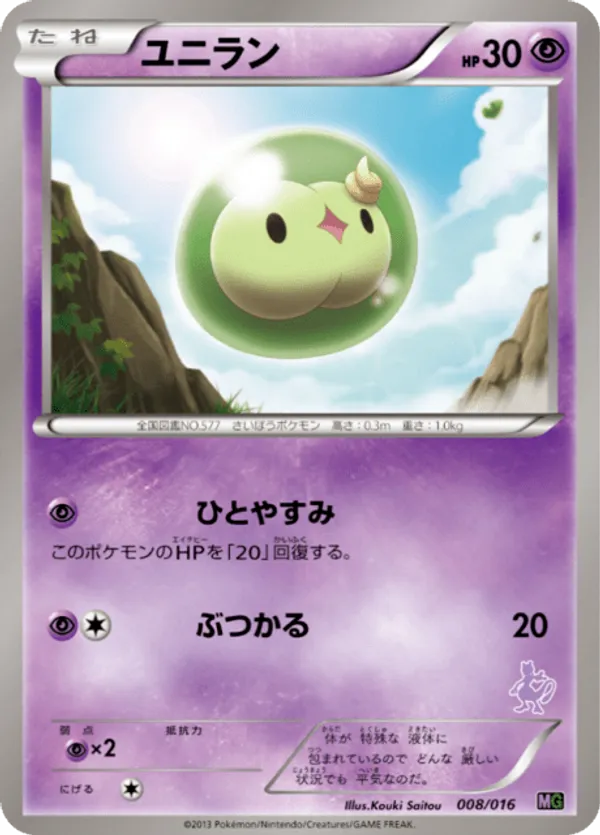 pokemon solosis card Japanese 040/086 sv11B C Mirro Monster Ball TCG Pokmon Hit Points40 HP Form Solosis 076 SWSH12 Silver Tempest