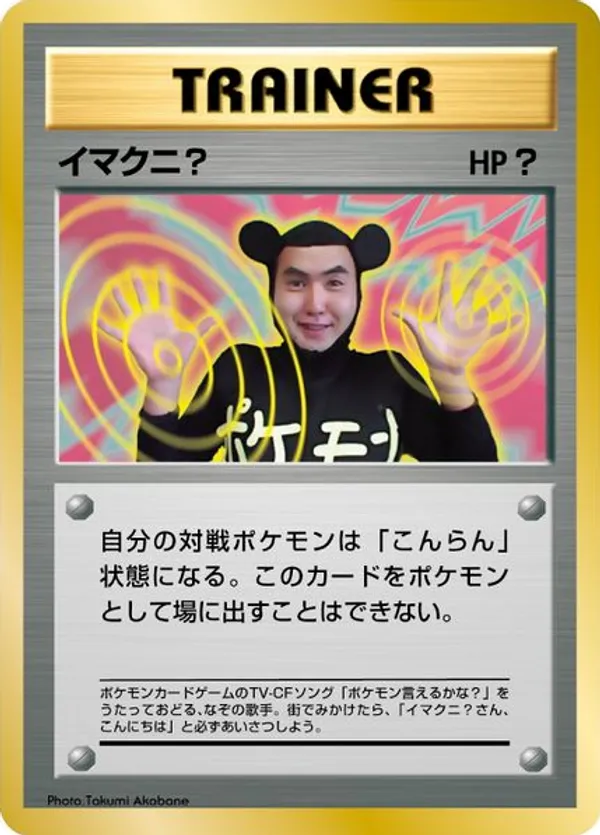 Imakuni?