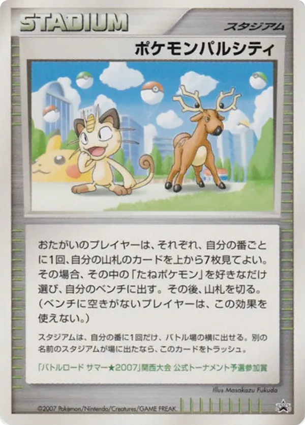 Pokémon Pal City