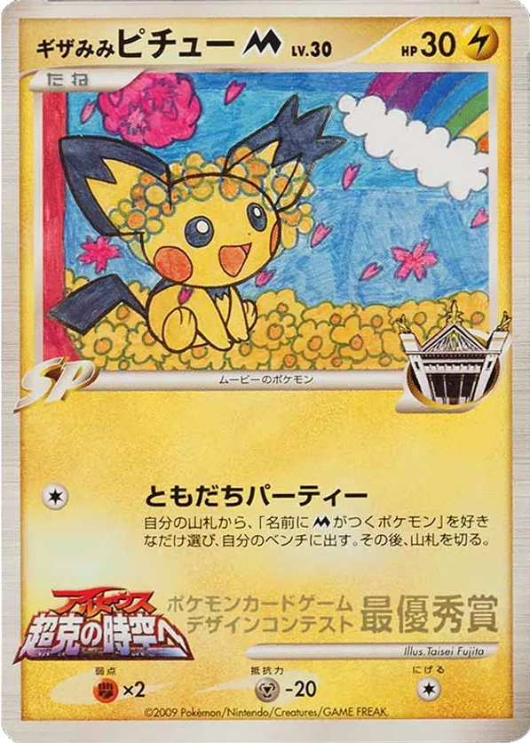 pichuページ Pichu Pokemon Weekly Card Carddass Ruby and Sapphire