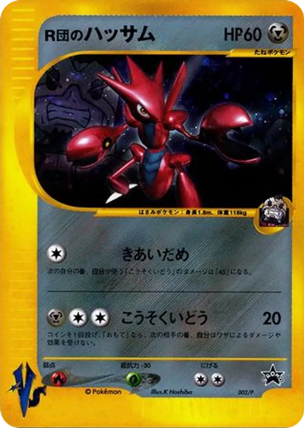 Rocket's Scizor