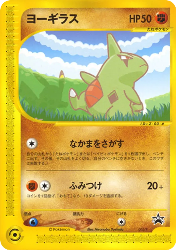 Larvitar | Pokémon Cards and Details | pkmn.gg