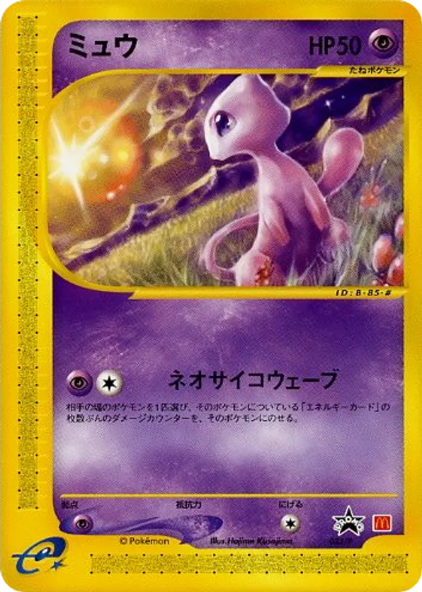 Mew #033/P P Promos | pkmn.gg