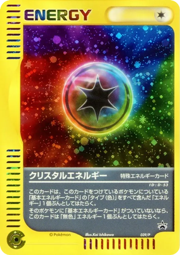 what is the rarest energy pokemon card The Most Valuable Energy Cards In The Pokemon TCG