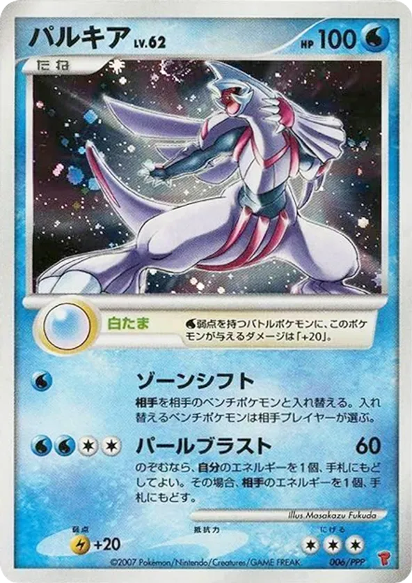 Palkia