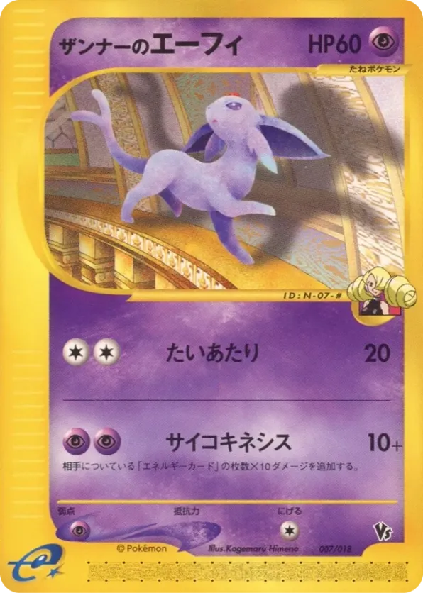 Annies Espeon #007/018 Theater Limited VS Pack | pkmn.gg