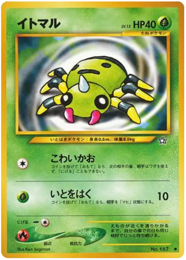 Spinarak