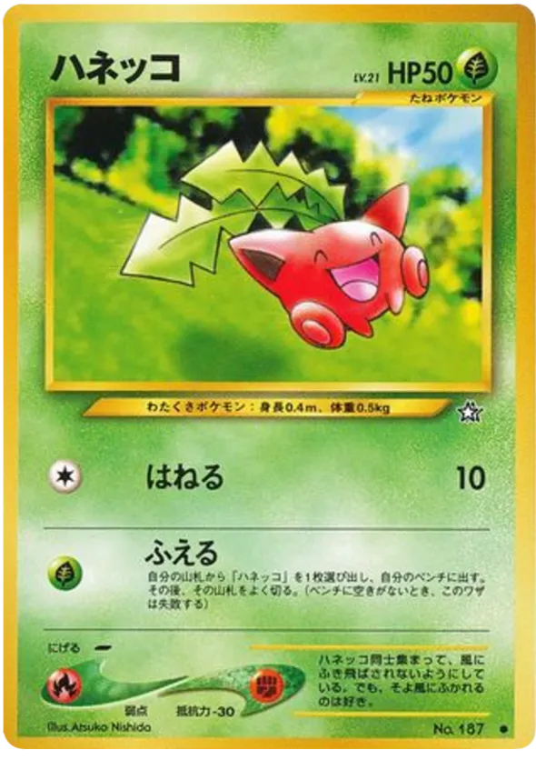 Hoppip | Pokmon Cards and Details | pkmn.gg