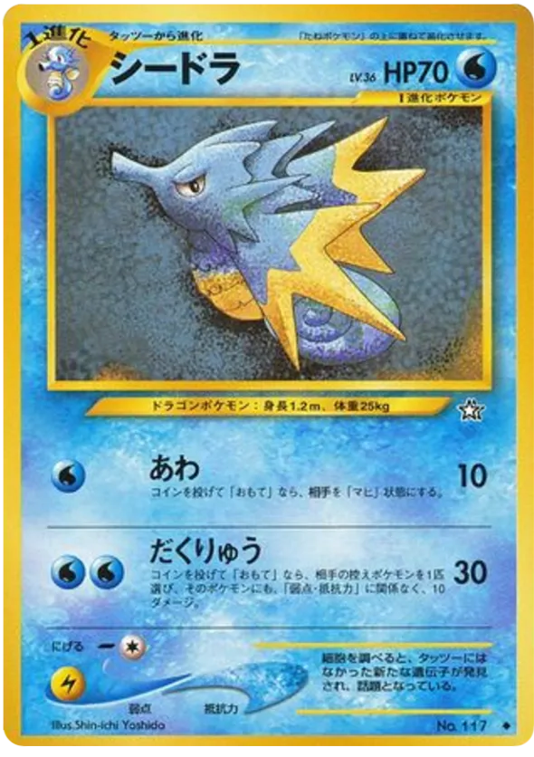 Seadra