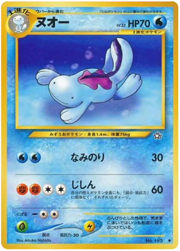 Quagsire