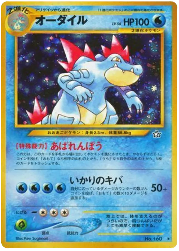 Feraligatr
