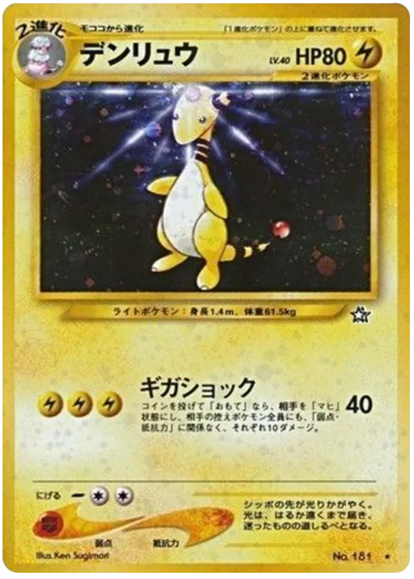 Ampharos