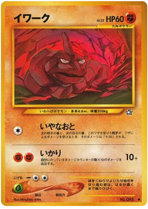 Onix