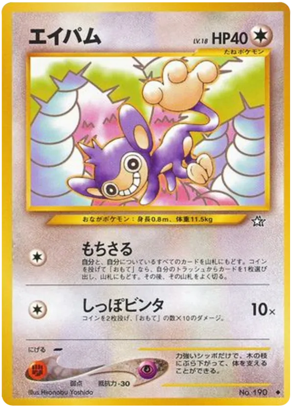 Aipom