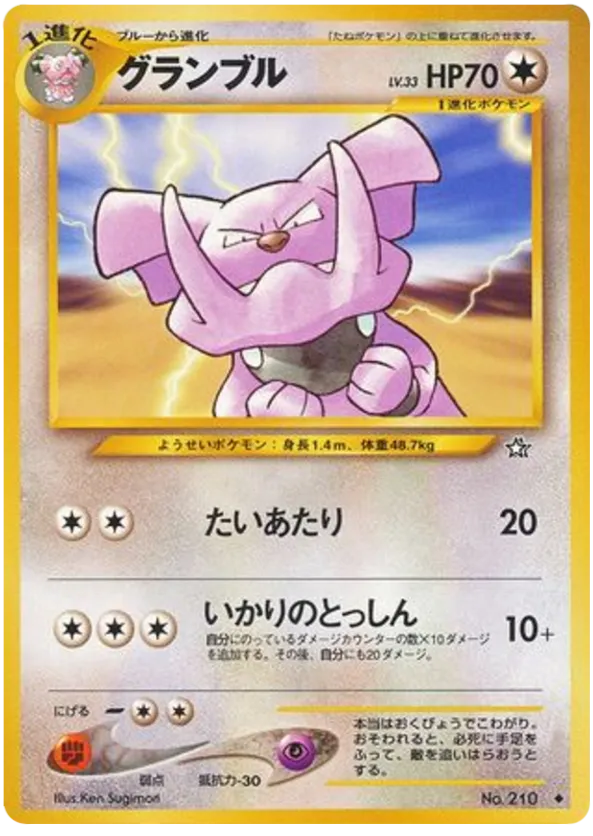 Granbull
