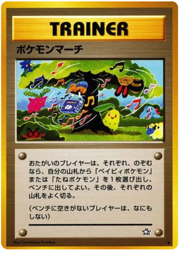 Pokémon March