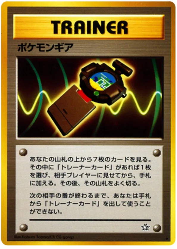 PokéGear