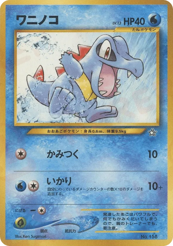 Totodile