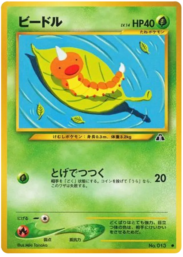 Weedle