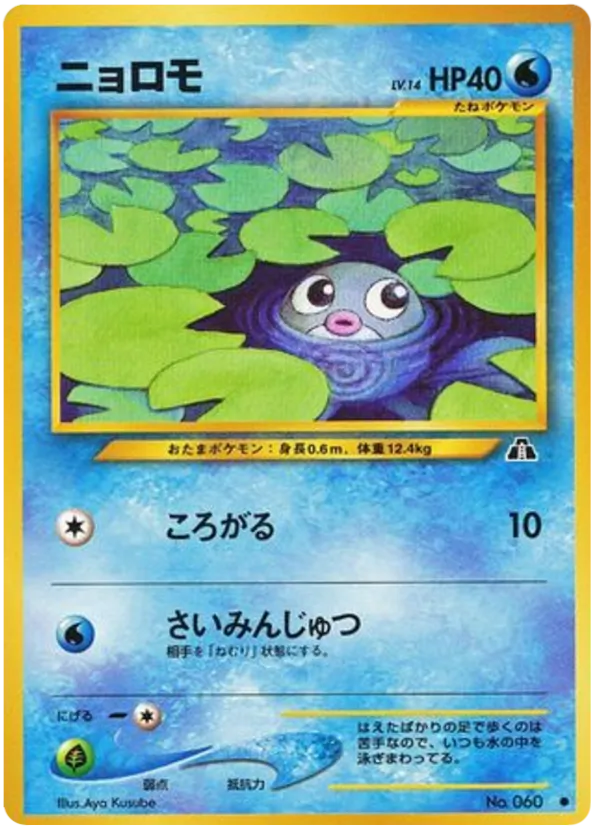 Poliwag