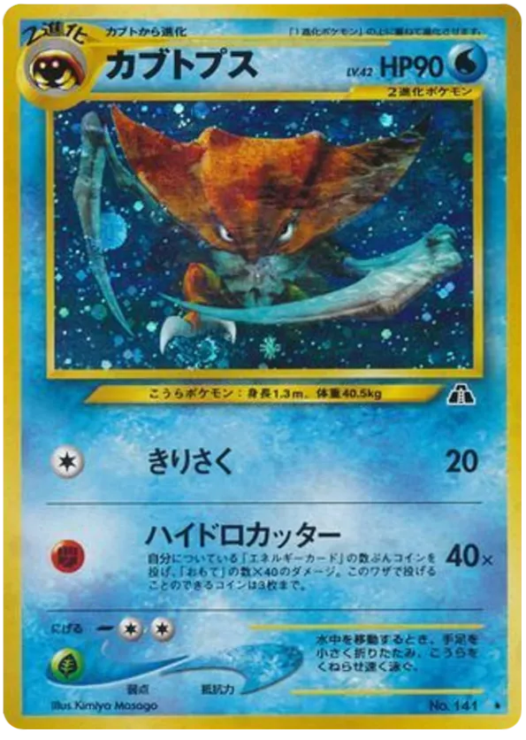 Kabutops | Pokmon Cards and Details | pkmn.gg