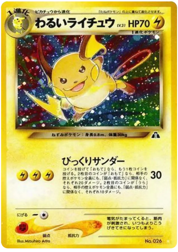 rare raichu card Amazon.com: Wizards of the Coast Pokemon Fossil Rare Card #29 Raichu  Trading Card : Toys & Games