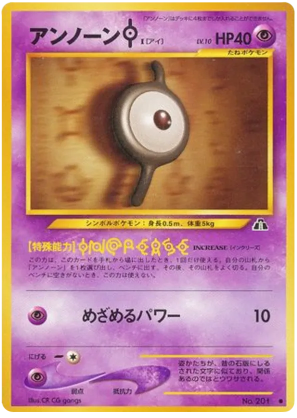Unown [I]